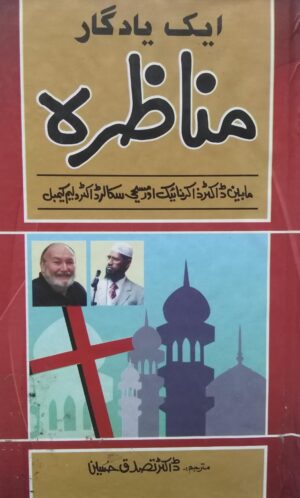 Aik Yadgaar Manazara