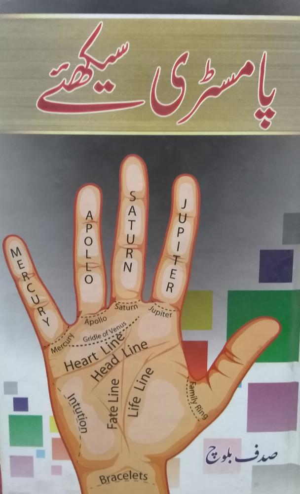 Palmistry Seekhiye
