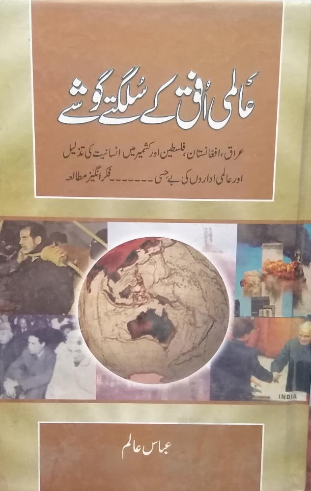 Alaami Afuk kay Sulagtay Gooshay