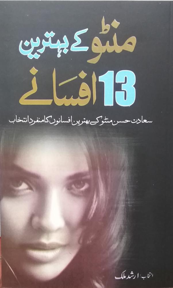 Manto Kay Behtareen 13 Afsanay
