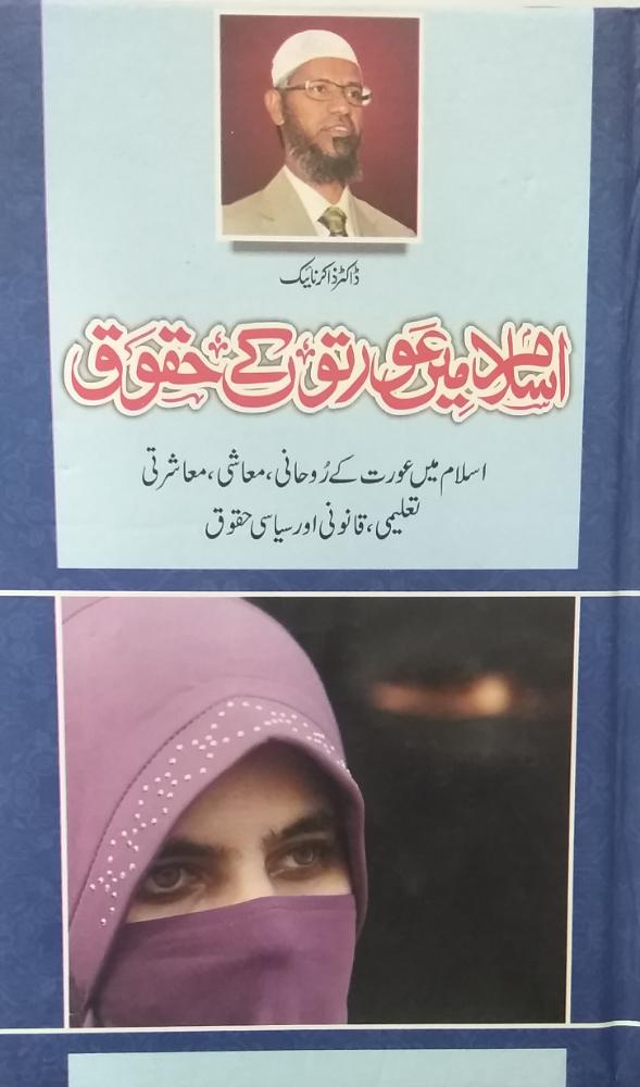 Islam may Auraton kay Haqooq
