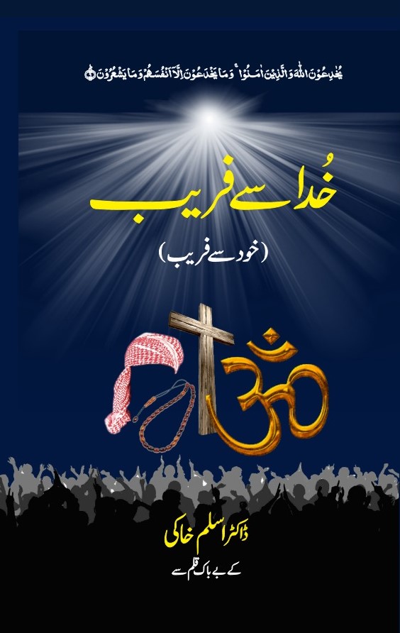 Khuda Se Faraib