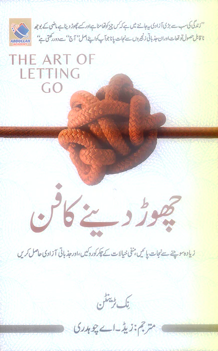 The Art Of Letting Go - چھوڑ دینے کا فن