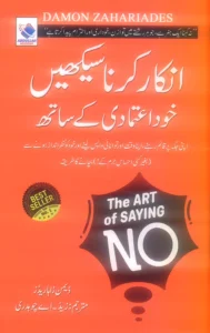 The Art Of Saying No - انکار کرنا سیکھیں