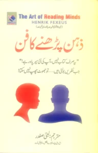The Art of Reading Minds (ذہن پڑھنے کا فن)
