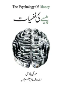 پیسے کی نفسیات