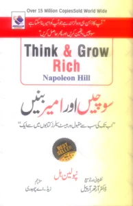 Think And Grow Rich - سوچیں اور امیر بنیں