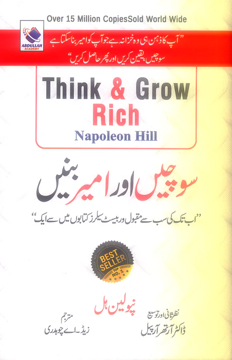 Think And Grow Rich - سوچیں اور امیر بنیں
