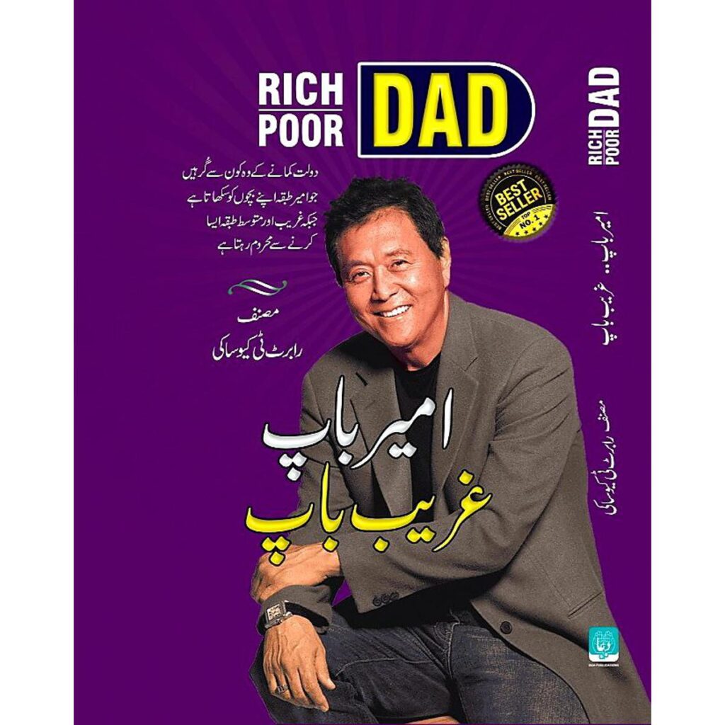 Ameer Baap Gareeb baap Urdu