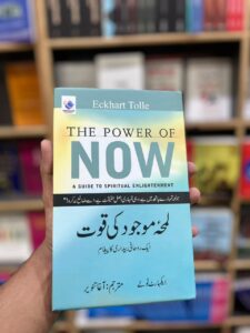 Power of now (Urdu)