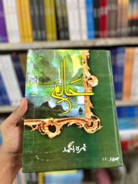 Halim part 2 By Nimra ahmed