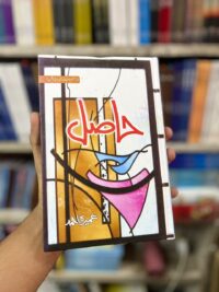 Hasil By Umera ahmed