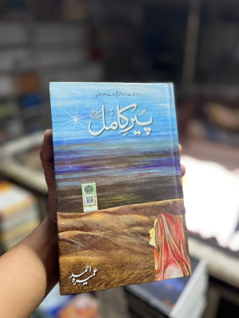 Peer e kamil