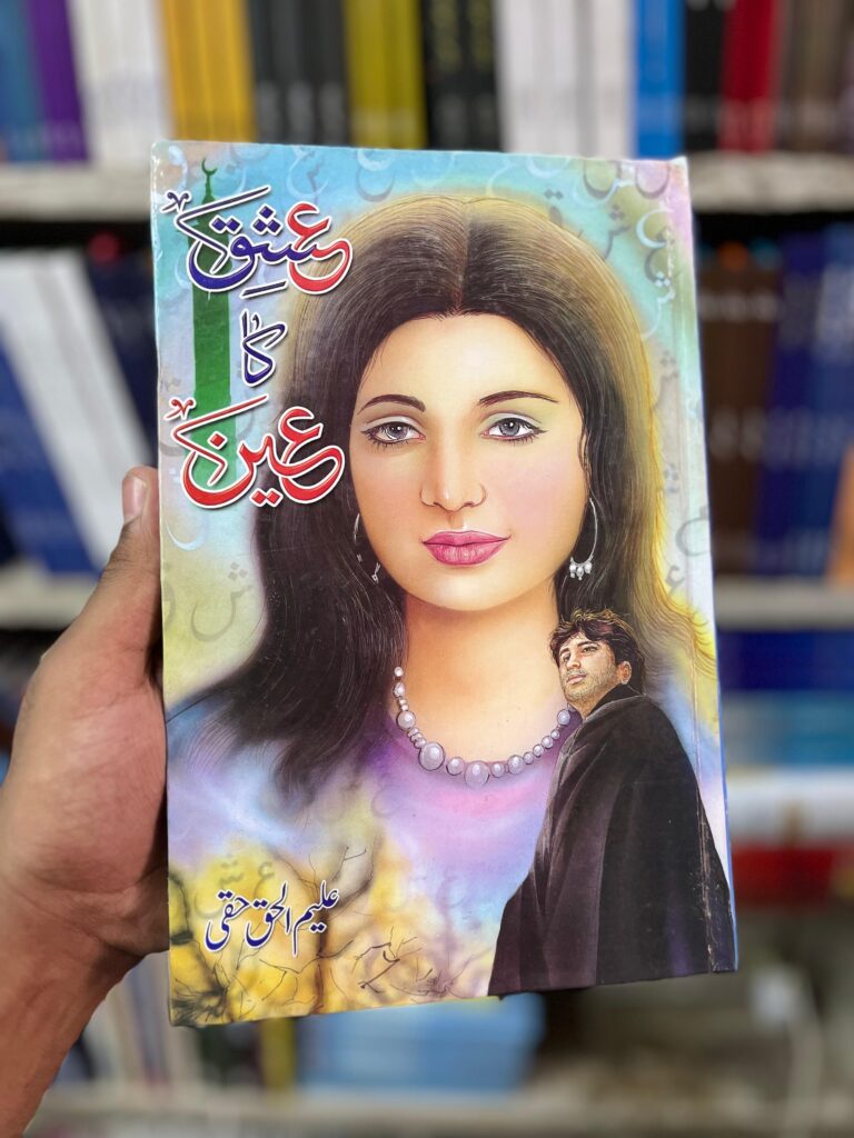 Ishq ka Aeen