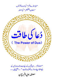 The Power Of Dua
